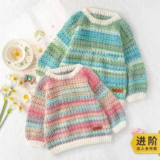 苏苏姐家彩虹织梦毛衣手工diy编织钩针毛线团自制衣服材料包 商品图0