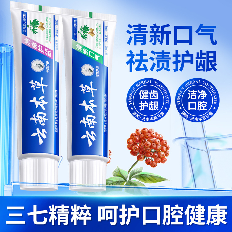 9.9抢3支【云南牙膏3支装！线下商超一支29.9元】云南牙膏110g/支，植物清新口气一整天、呵护口腔问题！