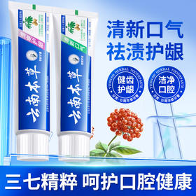 9.9抢3支【云南牙膏3支装！线下商超一支29.9元】云南牙膏110g/支，植物清新口气一整天、呵护口腔问题！