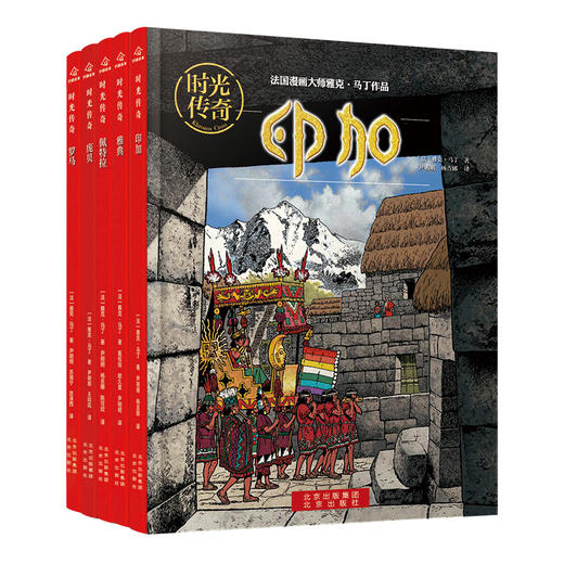 【樊登好书】“时光传奇”丛书第一辑+第二辑（全11册） 商品图3