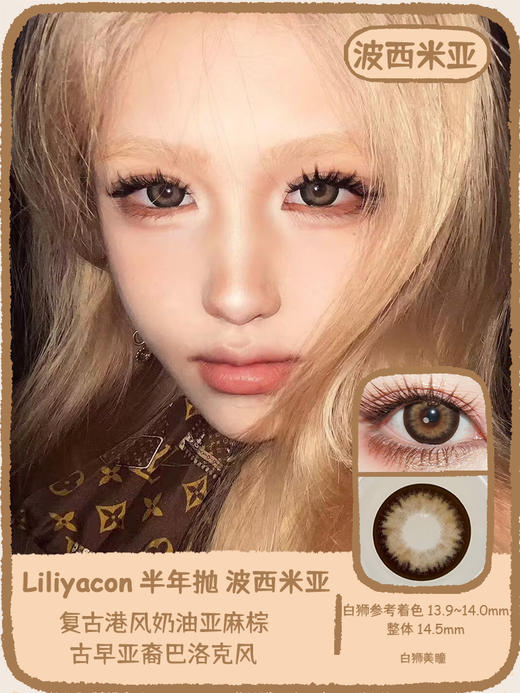 liliyacon旗下 · 波西米亚&复古黑金· 14.5mm白狮参考着色大直径 半年抛2片 商品图0