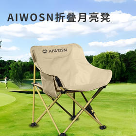 爱吾生折叠月亮椅户外轻量化露营椅便携野营钓鱼专用椅 卡其色 68.5*45*45cm