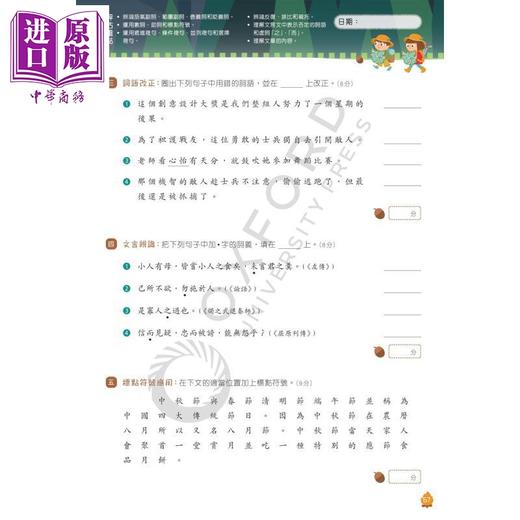 【中商原版】启思中文补充系列 启思语基训练营 港台原版 啟思語基訓練營 新編三版 小5 小学五年级语文基础知识训练 TSA HKAT 商品图1