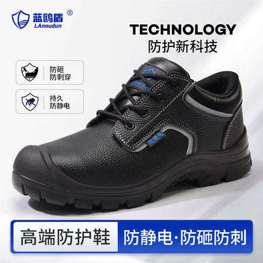 新款防静电防砸防刺达标4.0㎜凯夫拉底工作鞋钢包头实心底LA认证专业防护安全功能鞋舒适四季款 商品图0