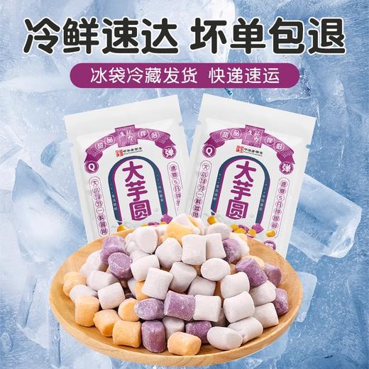 【BF】【新】张力生-大芋圆500g 商品图0
