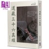 【中商原版】道藏三十六真经 港台原版 孚佑帝君 华夏出版 商品缩略图0