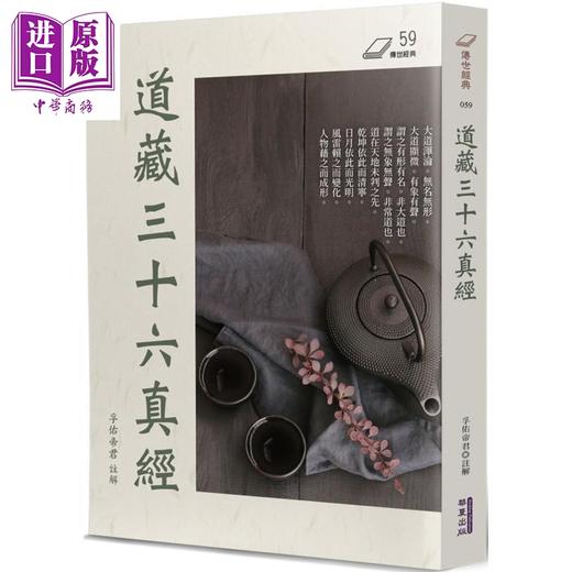 【中商原版】道藏三十六真经 港台原版 孚佑帝君 华夏出版 商品图0