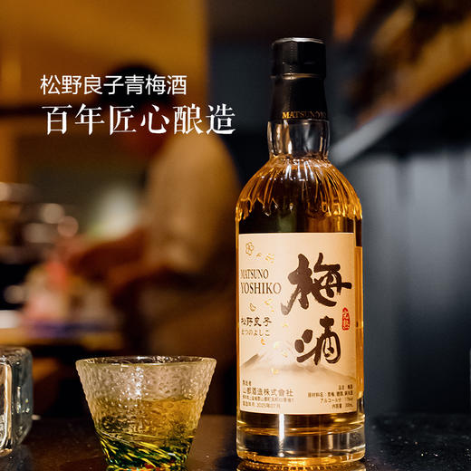 【日本原瓶进口】松野良子本格梅酒 300ml*4瓶 11%vol  古法酿造 口感醇柔 果味浓郁 商品图0