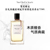 梵克雅宝非凡珍藏系列尼罗里橙花香香水 75ml 有效期至29-5 商品缩略图0