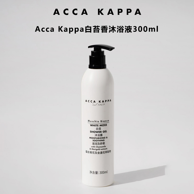 (爆款补货)Acca Kappa Shower Gel沐浴液 300ml 有效期至28-6