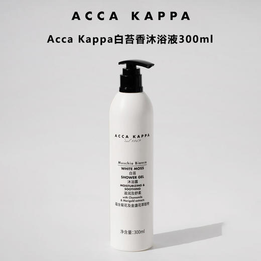 (爆款补货)Acca Kappa Shower Gel沐浴液 300ml 有效期至28-6 商品图0