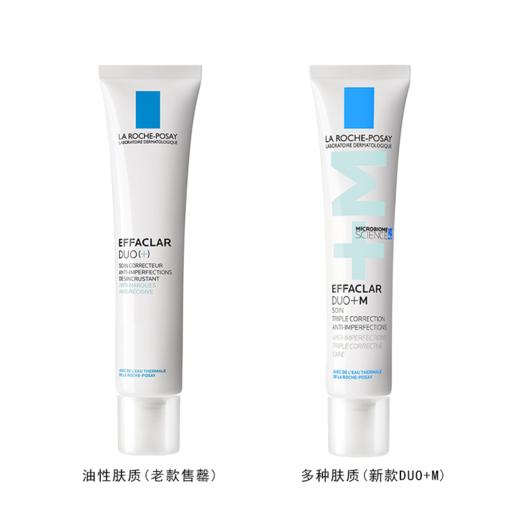 新版！理肤泉 40ml 修复淡化痘痘痘印去黑头 商品图1