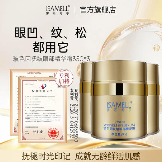 玻色因抚皱眼部精华霜3瓶 有效对抗皱纹 不老女神每年囤 囤货装 商品图2
