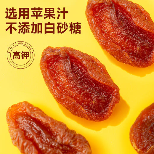 西域美农 南疆的风 半颗无核杏干  口感酸甜，软糯不甜腻 400g  独立小包装 商品图3