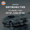 Gulf海湾坦途 全合成机油 ILSAC GF-6A 4L发动机润滑油 商品缩略图2