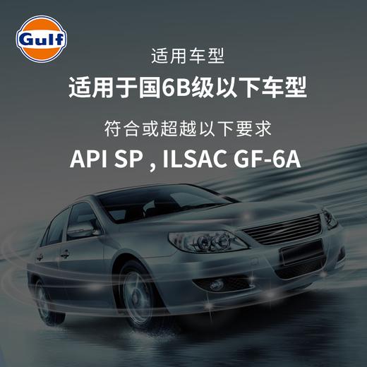 Gulf海湾坦途 全合成机油 ILSAC GF-6A 4L发动机润滑油 商品图2