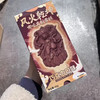 【超市】哪吒文创雪糕(巧克力口味)80g 商品缩略图0