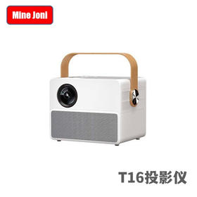 MINEJONI德国MINEJONI T16投影仪家用高清高亮度超清智能小型投影机卧室客厅大屏家庭影院 T16白色投影仪