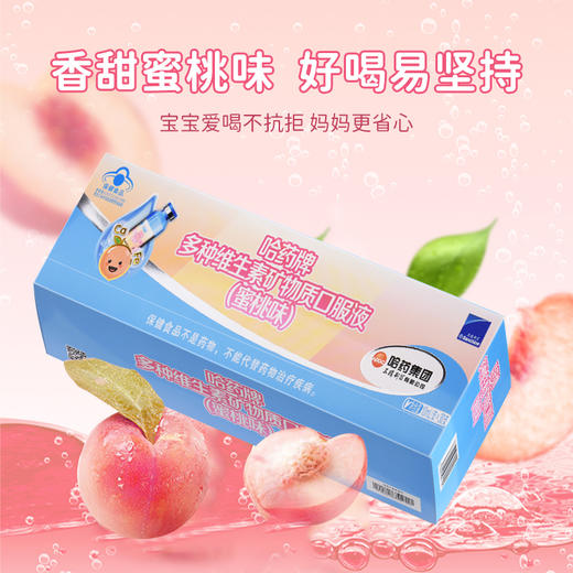 哈药牌多种维生素矿物质口服液(蜜桃味)300ml(10ml/支*30支）/三精牌多种B族维生素口服液(苹果味)300ml(10ml/支*30支） 商品图3
