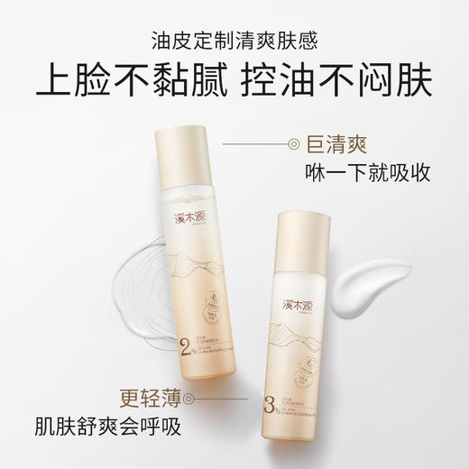 【分销专享】溪木源层孔菌净澈控油修护水乳套装 商品图2