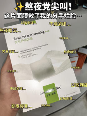 艾侬蔚蓝修复舒缓面膜5片