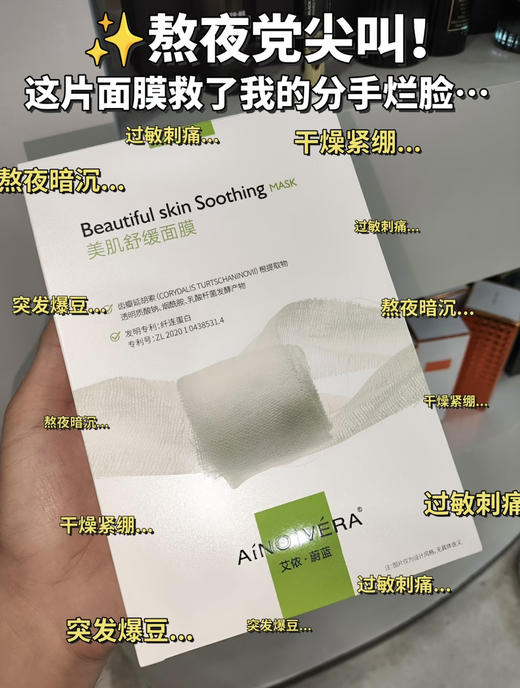 艾侬蔚蓝修复舒缓面膜5片 商品图0