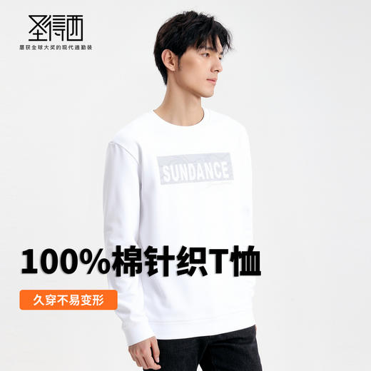 【100%棉】圣得西男50S针织T恤2025秋季新款亲肤透气固色耐穿卫衣 商品图3