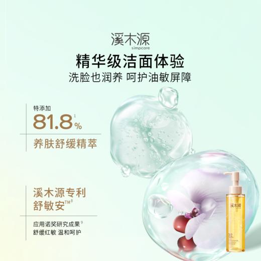 溪木源层孔菌洁颜蜜120g敏感肌不刺激温和深层清洁 商品图6