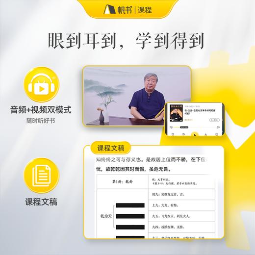 【课程】韩鹏杰精讲《易经》+《易经说什么》亲签书+共学群 商品图1