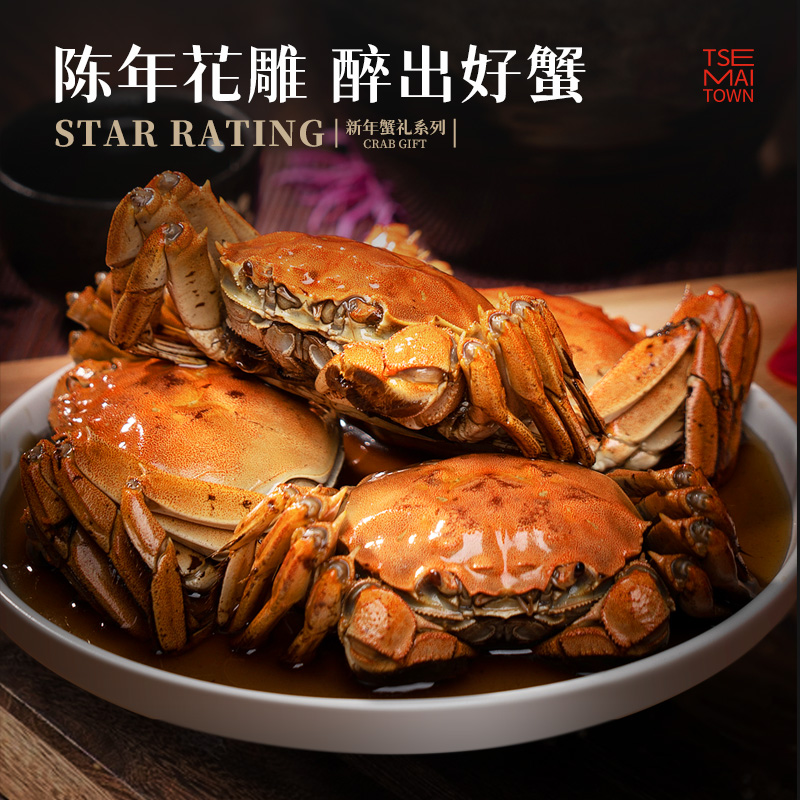 【蟹满堂  阳澄湖醉蟹/活蟹礼盒】蟹满堂年货品牌 花雕酒腌制 薄壳肉嫩 蟹肥黄厚 酒香浓郁