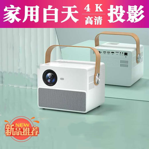 MINEJONI德国MINEJONI T16投影仪家用高清高亮度超清智能小型投影机卧室客厅大屏家庭影院 T16白色投影仪 商品图5