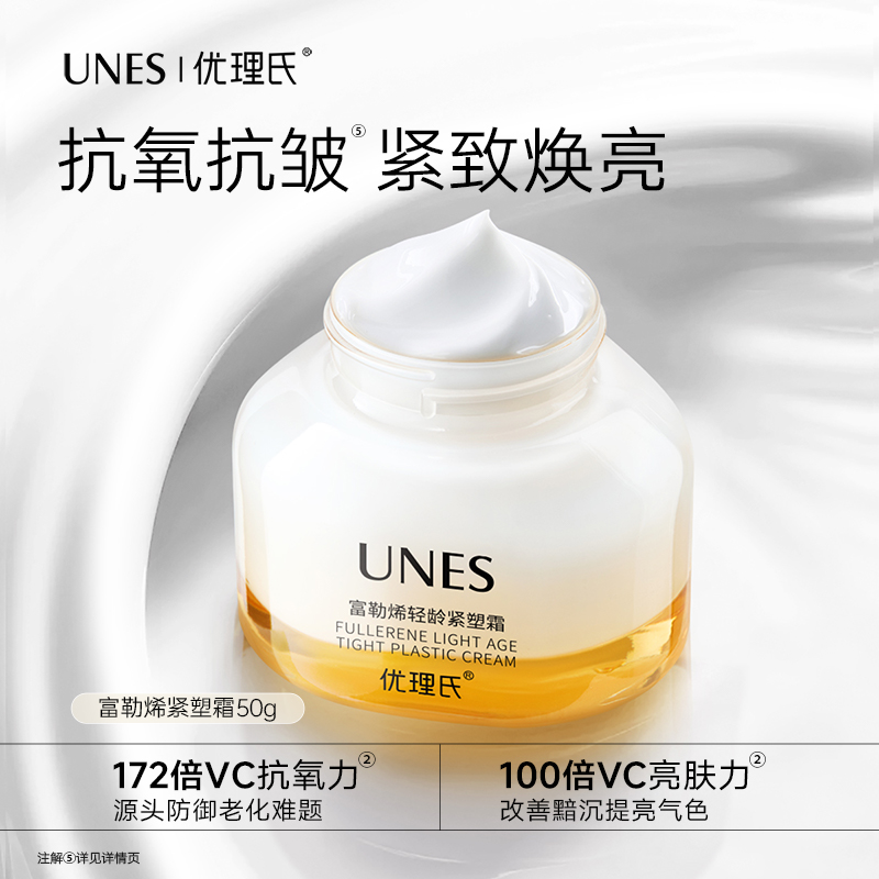 【紧致抚纹】优理氏富勒烯轻龄紧塑霜 紧致抗氧 淡化细纹 抗氧抗老抗衰