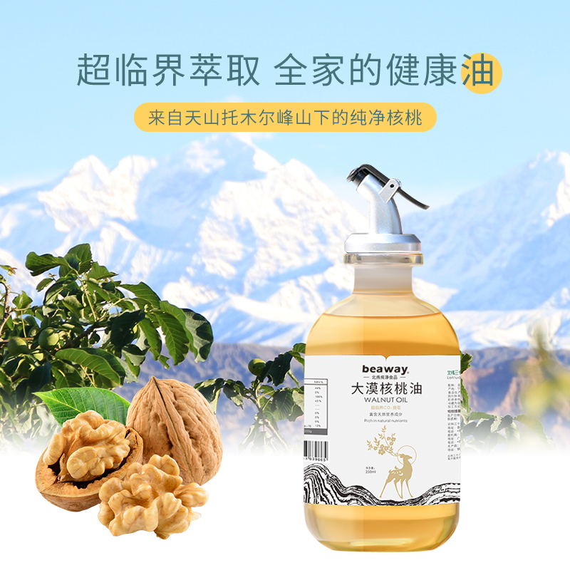 北纬纯净食品|38°丝路古稻大漠核桃油250ml瓶装超临界萃取