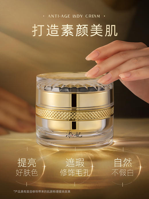 添妃逆龄贵妇膏 商品图3
