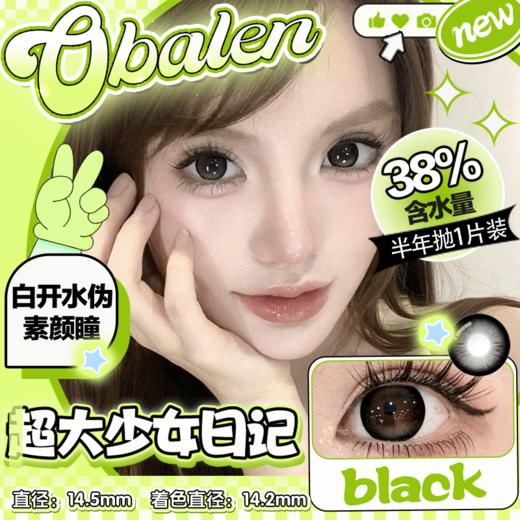新款【超大少女日记】14.5大直径半年抛美瞳1片装 商品图0