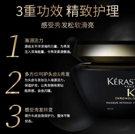 卡诗海源黑钻鱼子酱发膜200ml 修护臻护奢养发膜 商品图2