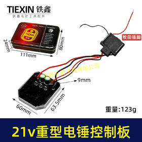 【货号04266】21V牧田款锂电电锤控制板5230电锤控制器重型26电锤控制器保护板锂电冲击钻控制器