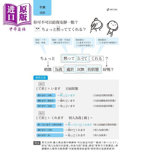 【中商原版】大家学标准日本语 每日一句 生气吐槽篇 附东京标准音MP3 大家學標準日本語 出口仁 港台原版 日文语言学习工具书 商品图3