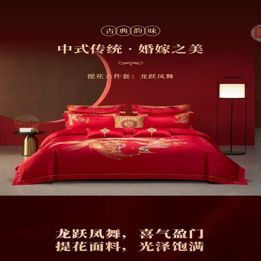 10楼梦洁 婚庆提花六件套  龙跃凤舞 吊牌价4999元 活动价3999元 商品图0