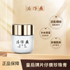 皇后牌片仔癀珍珠膏20g*1瓶面霜 商品缩略图0