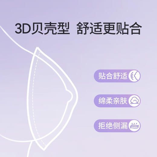 72片|极薄防溢乳垫0.1cm 薄-母婴店同款 商品图2