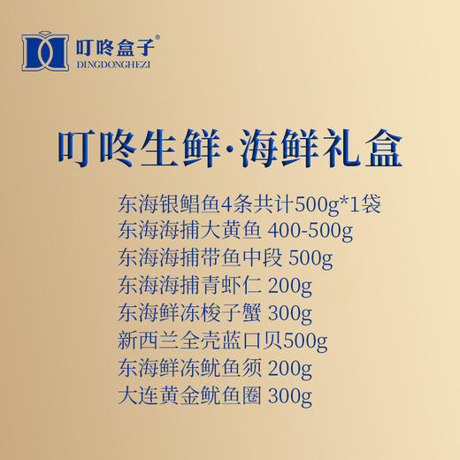 叮咚盒子498型A 环球海鲜 商品图5