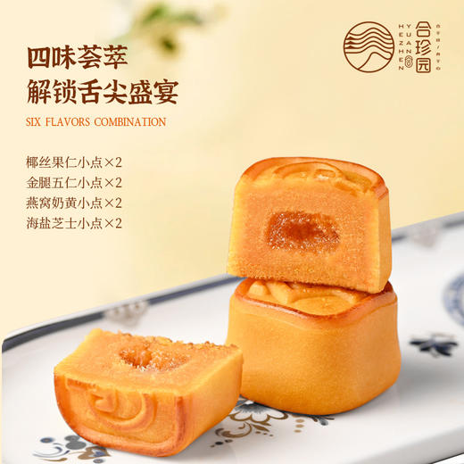 【顺丰包邮】合珍园 云印·溯思小点礼盒燕窝奶黄腿五仁海盐芝士椰丝果仁240g/盒 商品图2