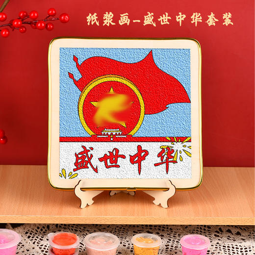 【国庆限定❗️DIY非遗纸浆画 送支架+全套工具】非遗文化，儿童艺术启蒙！节日礼物手工纸浆画材料包红色主题社区爱国亲子活动diy填充画 商品图6