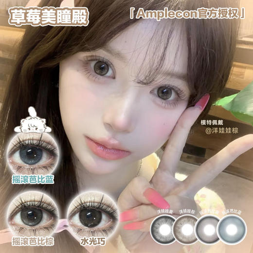 【直播链接】AMPLECON半年抛三明治工艺 洋娃娃/水光/素颜 商品图0