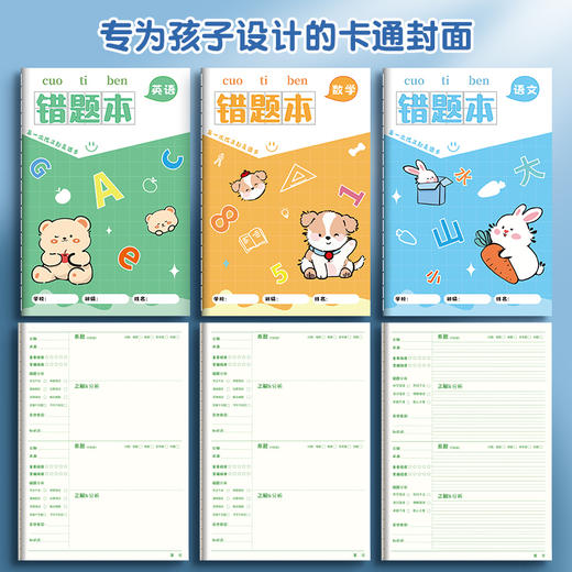 B5错题本小学生专用一年级纠错本三年级语文英语数学A5错题本初中改错 商品图5