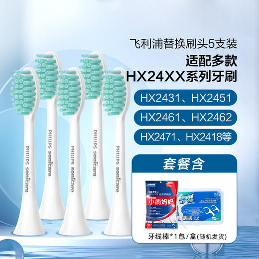 9923410708561 飞利浦PHILIPS 电动牙刷头牙菌斑洁净5支装适配HX2431/2471 商品图2