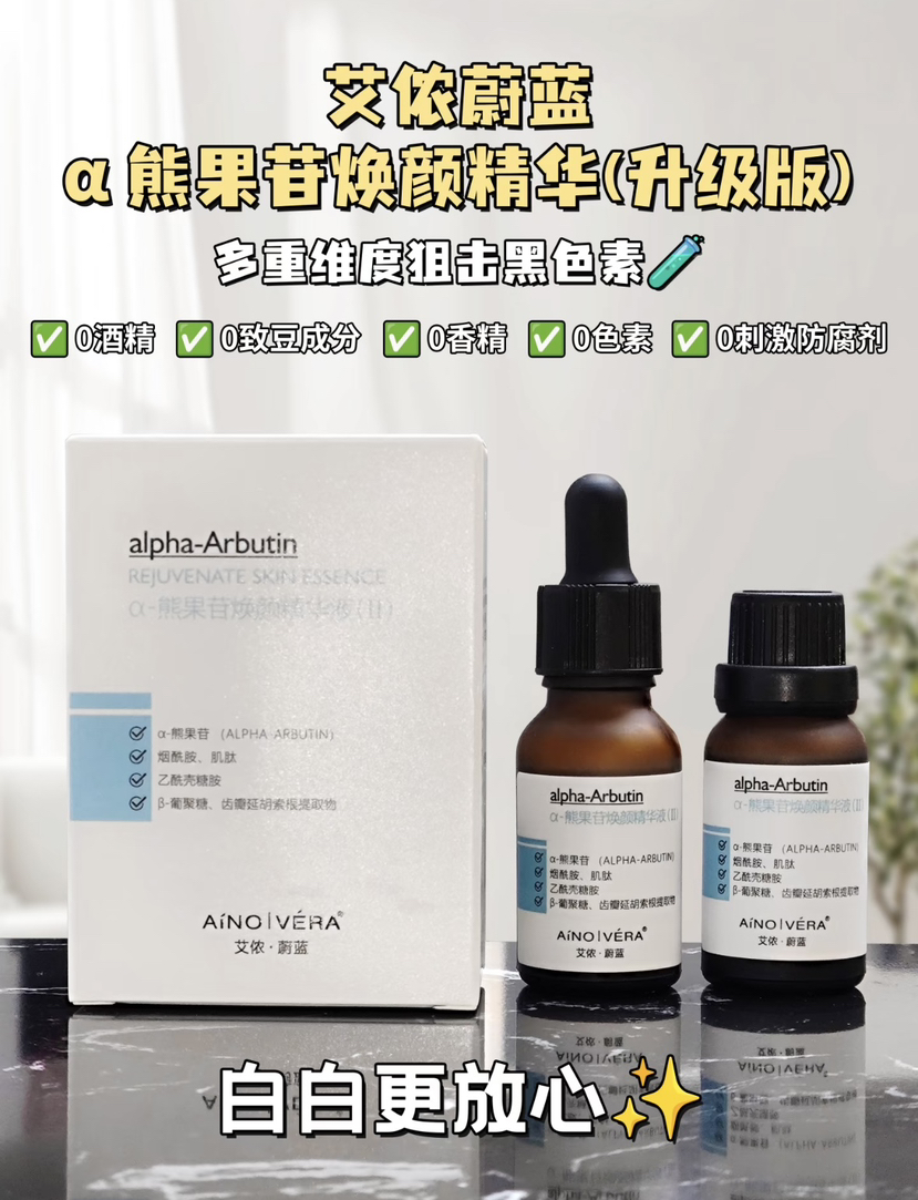 艾侬蔚蓝光感熊果苷精华去黄提亮均匀肤色k暗沉15mlx2