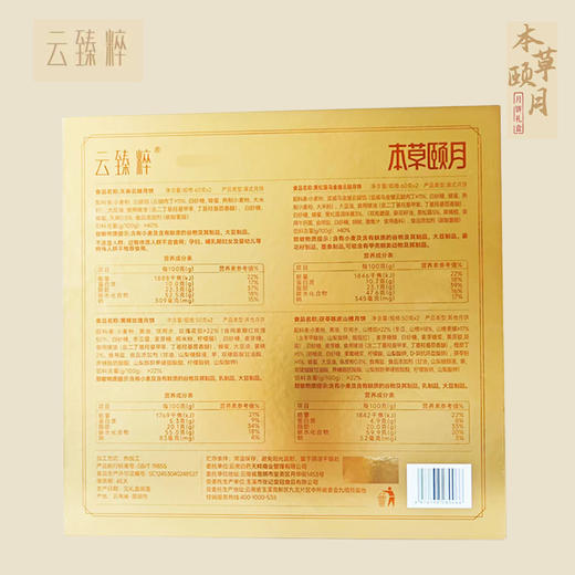 【官方正品】云臻粹本草颐月中秋月饼礼盒2025款多口味药食同源黄精玫瑰茯苓蛋黄黑松露云腿天麻陈皮山楂口味 商品图6