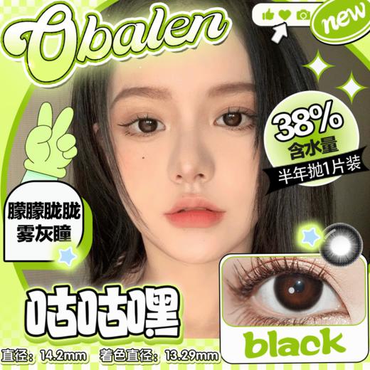 【咕咕嘿】14.2中直径半年抛美瞳1片装 商品图0